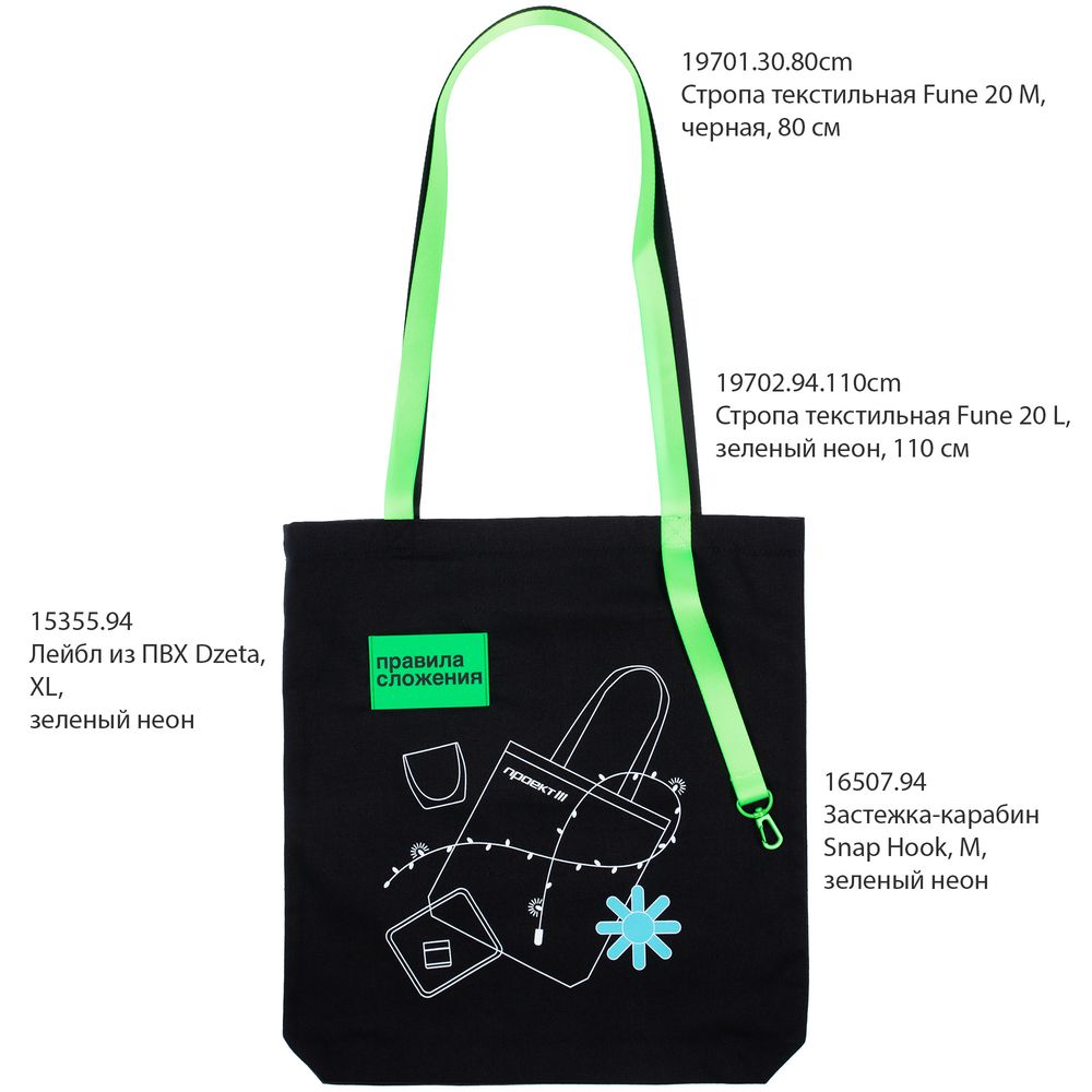 Основа для сумки для покупок В4, черная / Миниатюра нанесения (1000)