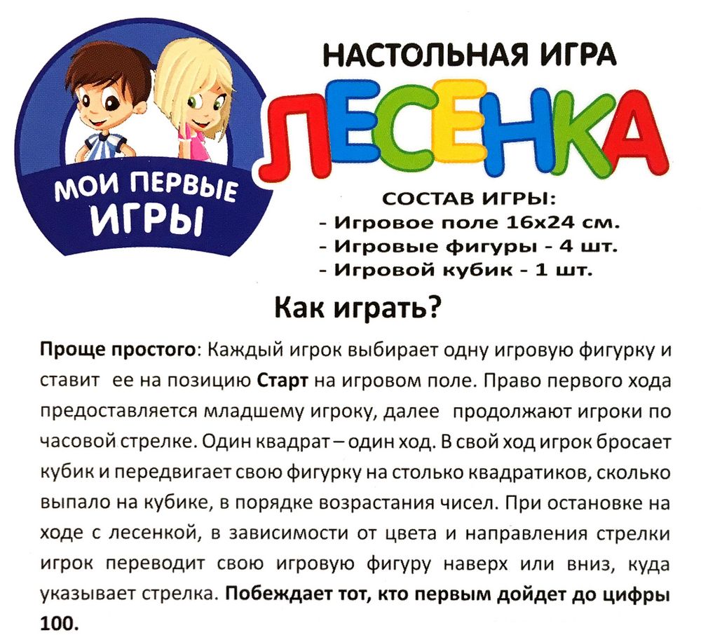 Настольная игра «Мои первые игры. Лесенка» / Миниатюра WWW (1000)