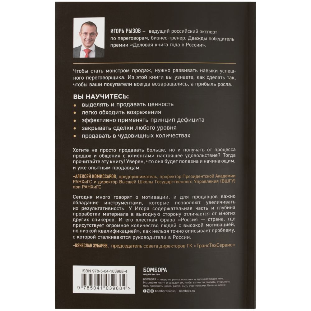 Книга «Монстр продаж. Как чертовски хорошо продавать и богатеть» / Миниатюра WWW (1000)