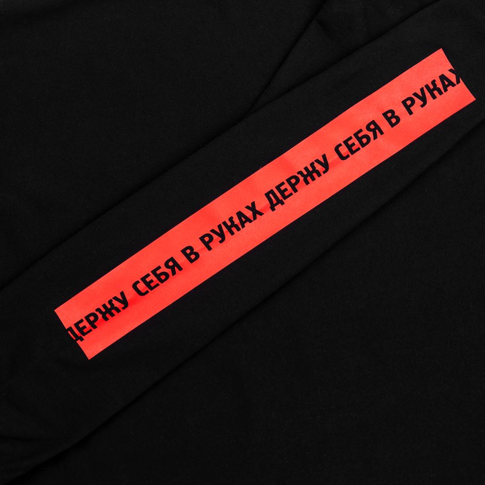Толстовка «Держу себя в руках», черная / Миниатюра WWW (1000)