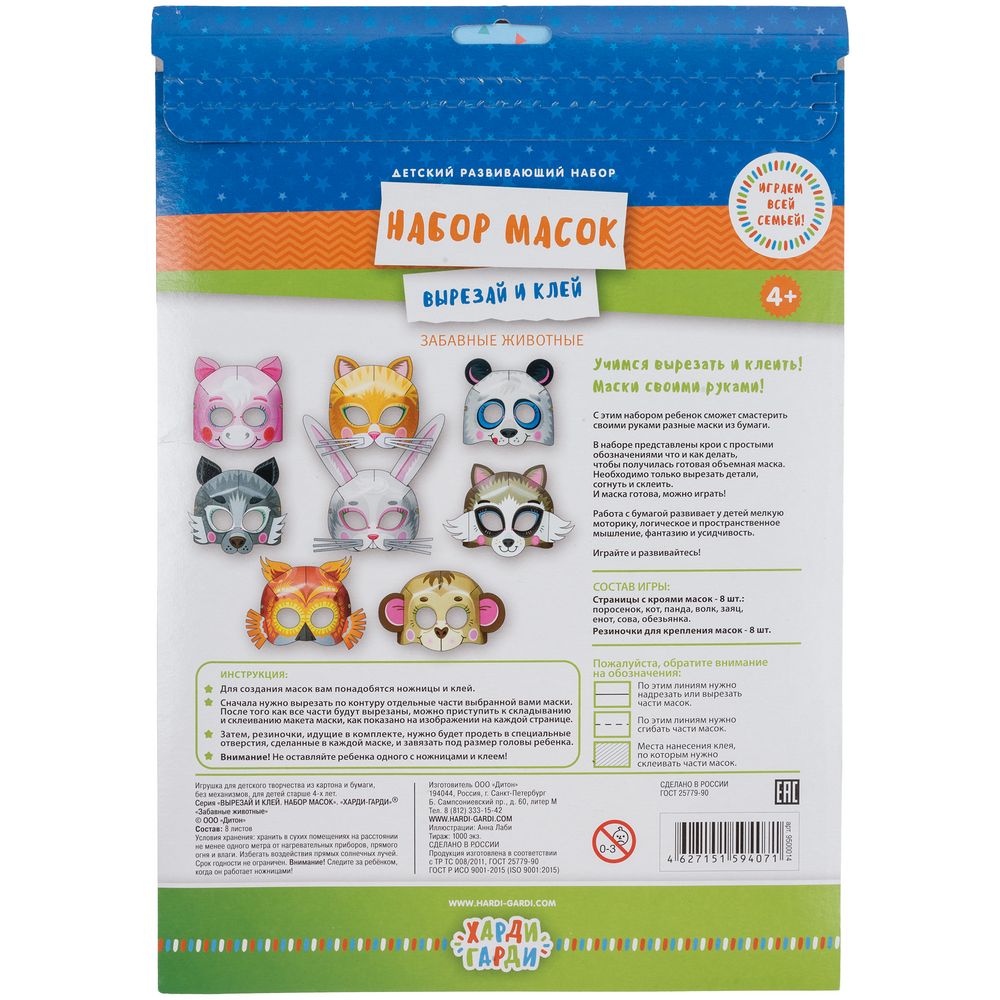 Набор масок «Вырезай и клей. Забавные животные» / Миниатюра WWW (1000)
