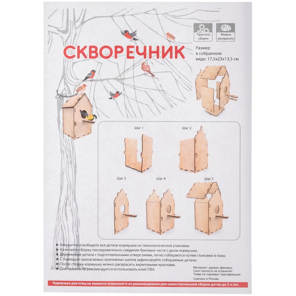 Скворечник Birdhouse в конверте / Миниатюра WWW (1000)