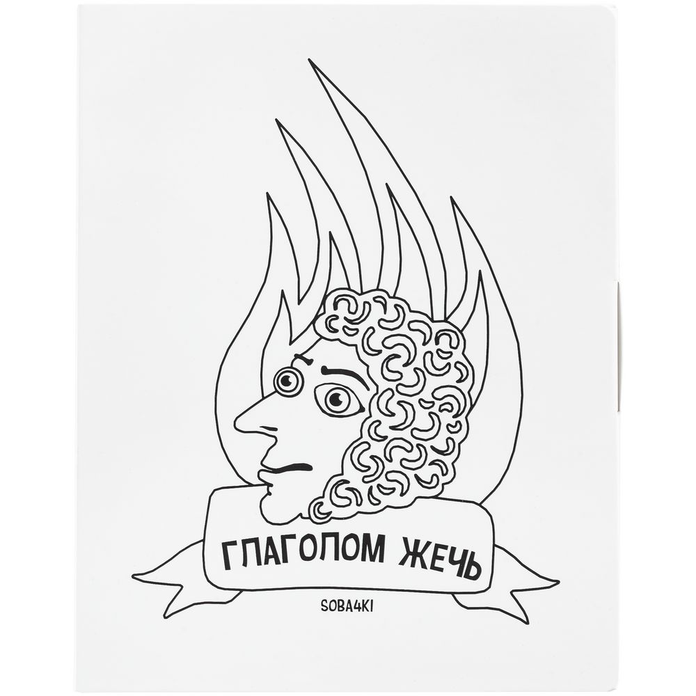 Набор «Глаголом жечь» / Миниатюра WWW (1000)