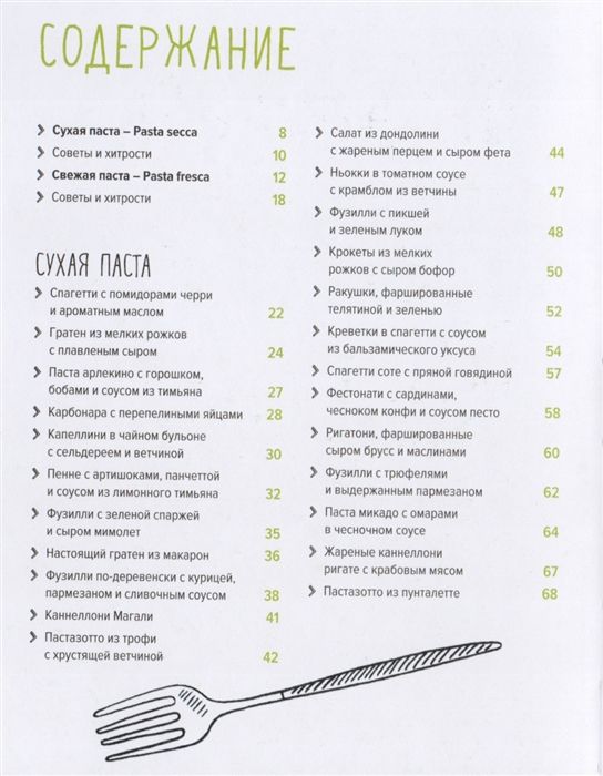 Книга «Паста, а еще лазанья, равиоли и каннеллони» / Миниатюра WWW (1000)