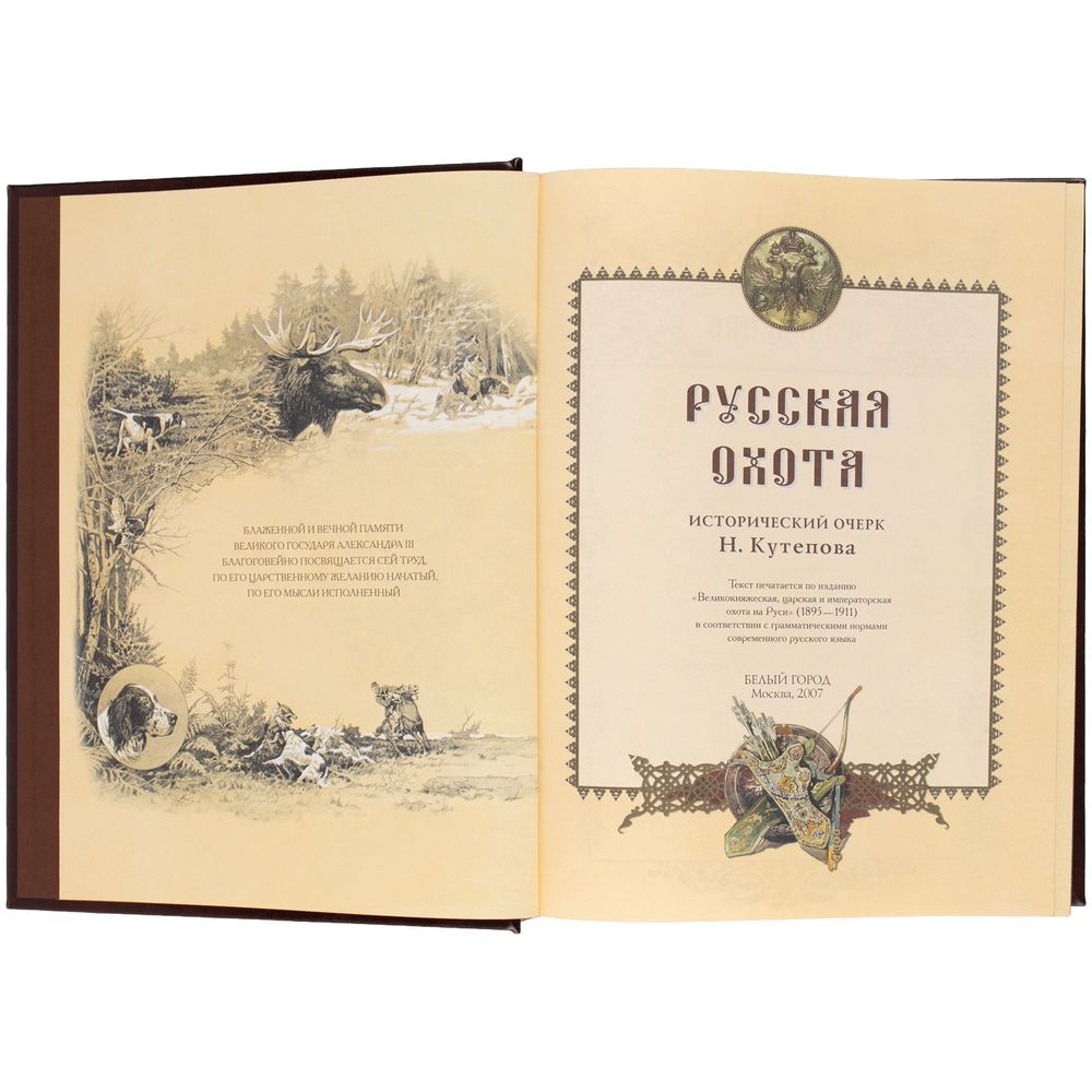 Книга «Русская охота» / Миниатюра WWW (1000)