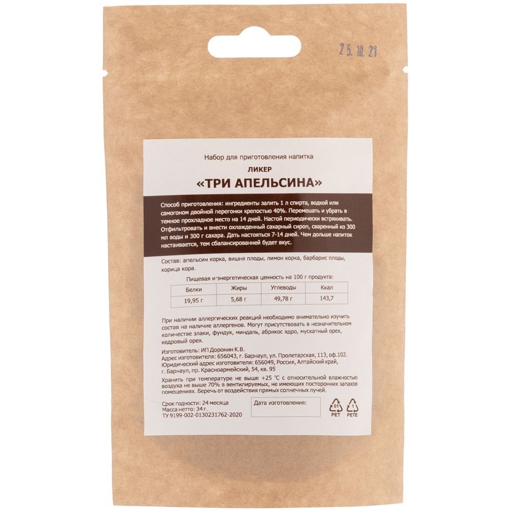 Набор трав и специй для ликера «Три апельсина» / Миниатюра WWW (1000)