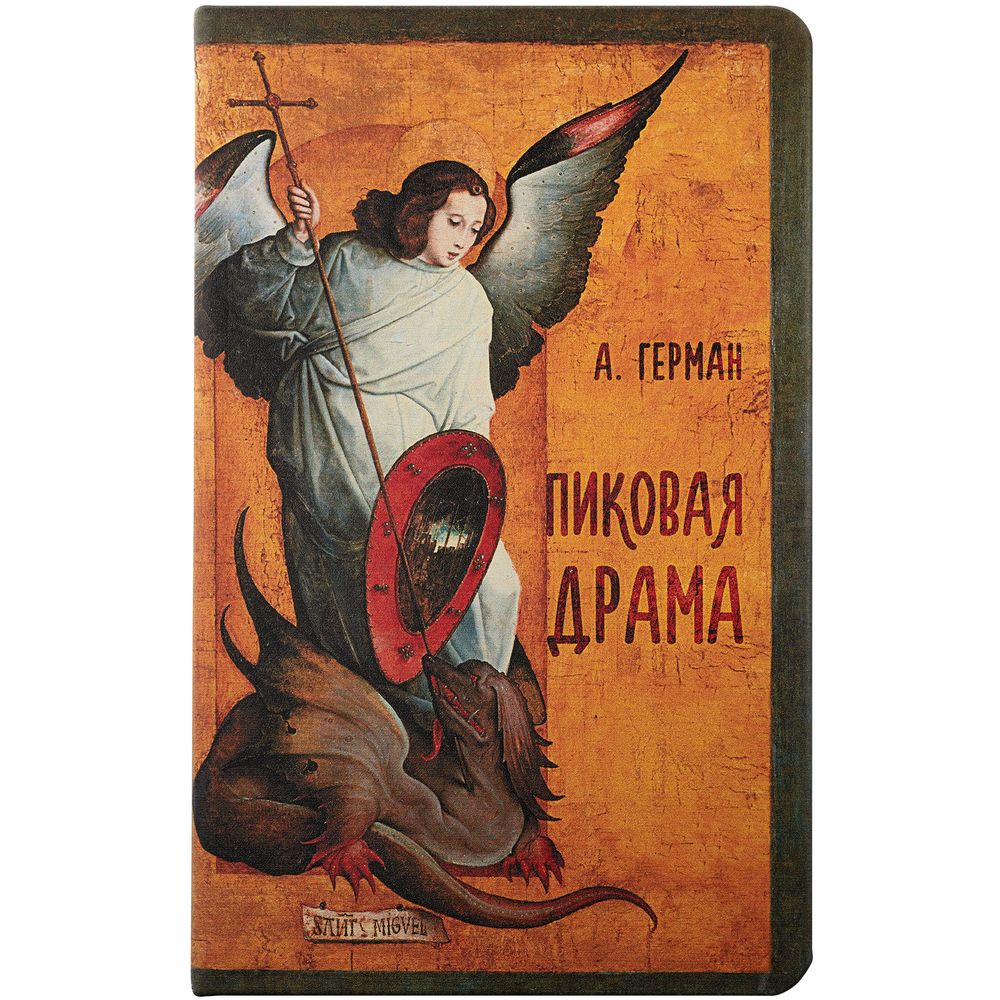 Ежедневник «Пиковая драма», недатированный, уценка / Миниатюра WWW (1000)