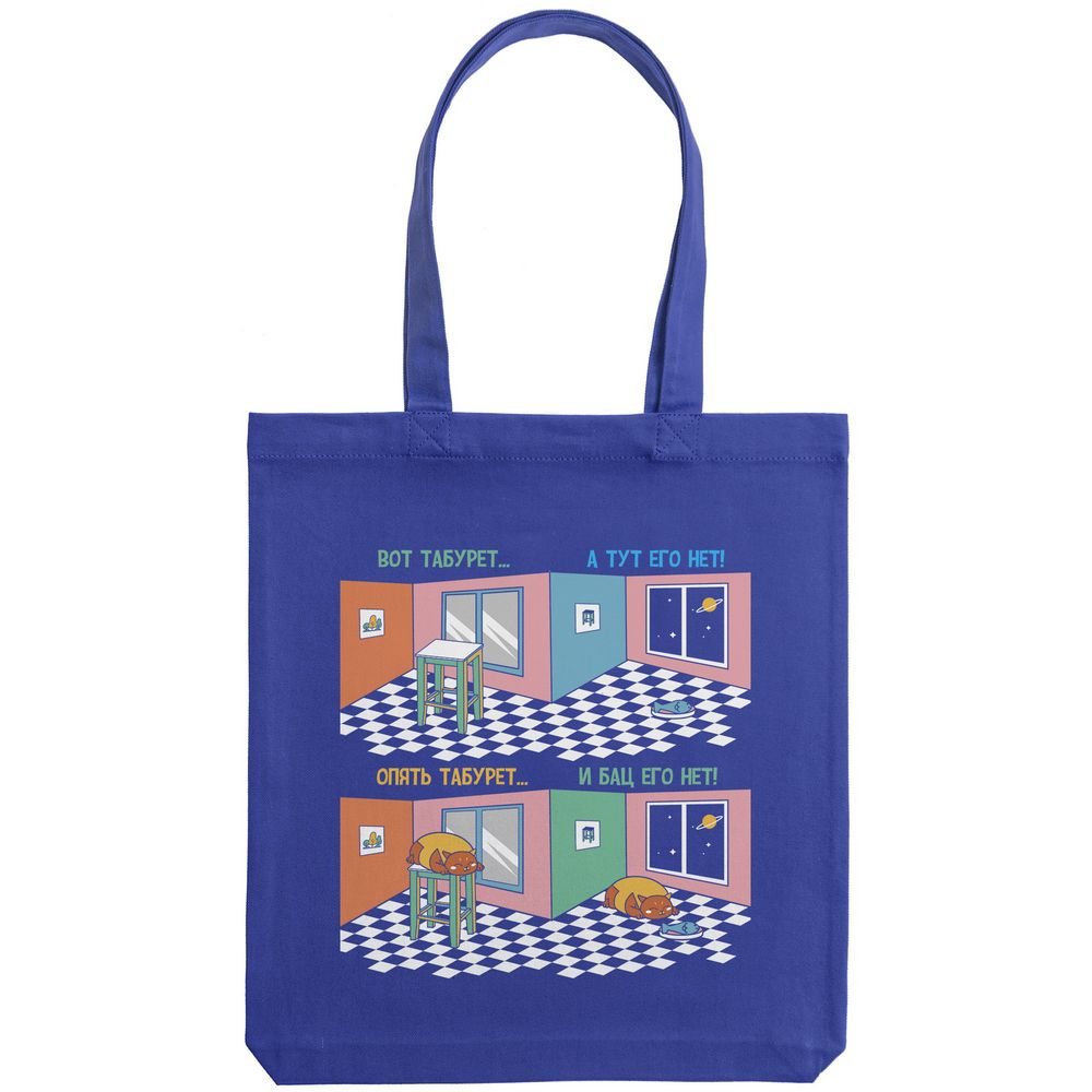 Холщовая сумка «Вот табурет», ярко-синяя / Миниатюра WWW (1000)