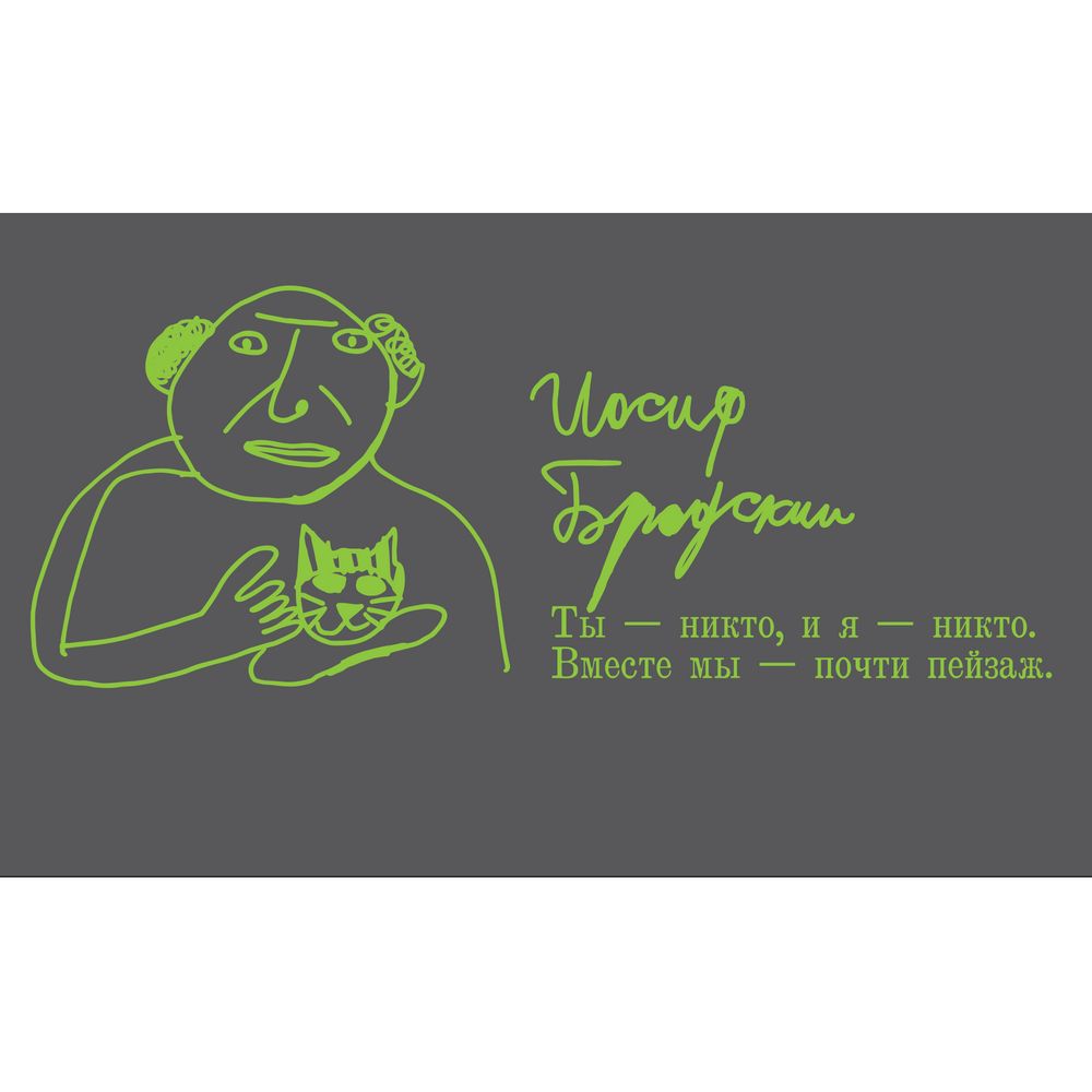 Кружка «Бродский» c покрытием софт-тач, зеленое яблоко / Миниатюра WWW (1000)