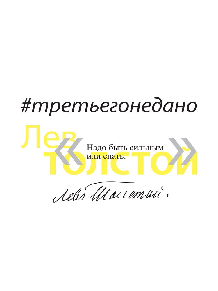 Кружка «Цитаты. Сильным или спать», белая / Миниатюра WWW (1000)