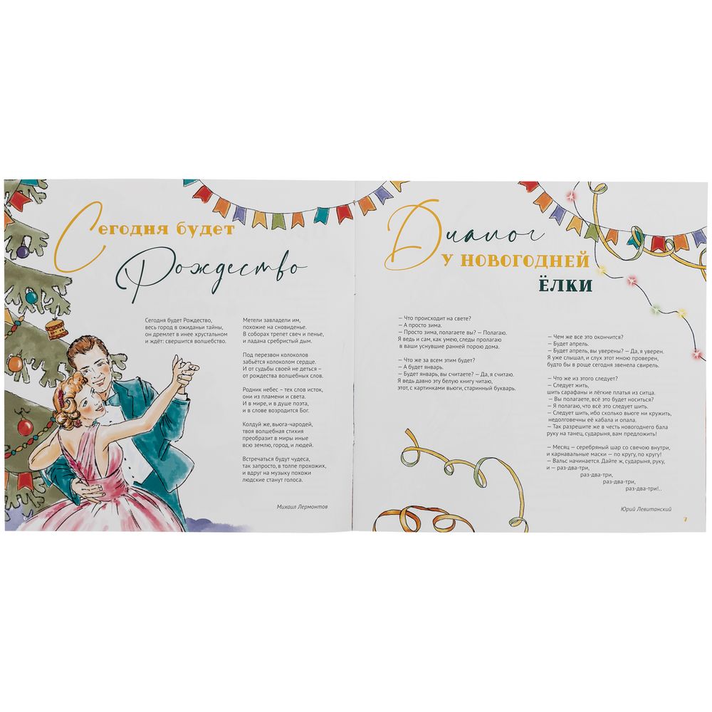 Набор «Новогодняя поэзия» / Миниатюра WWW (1000)