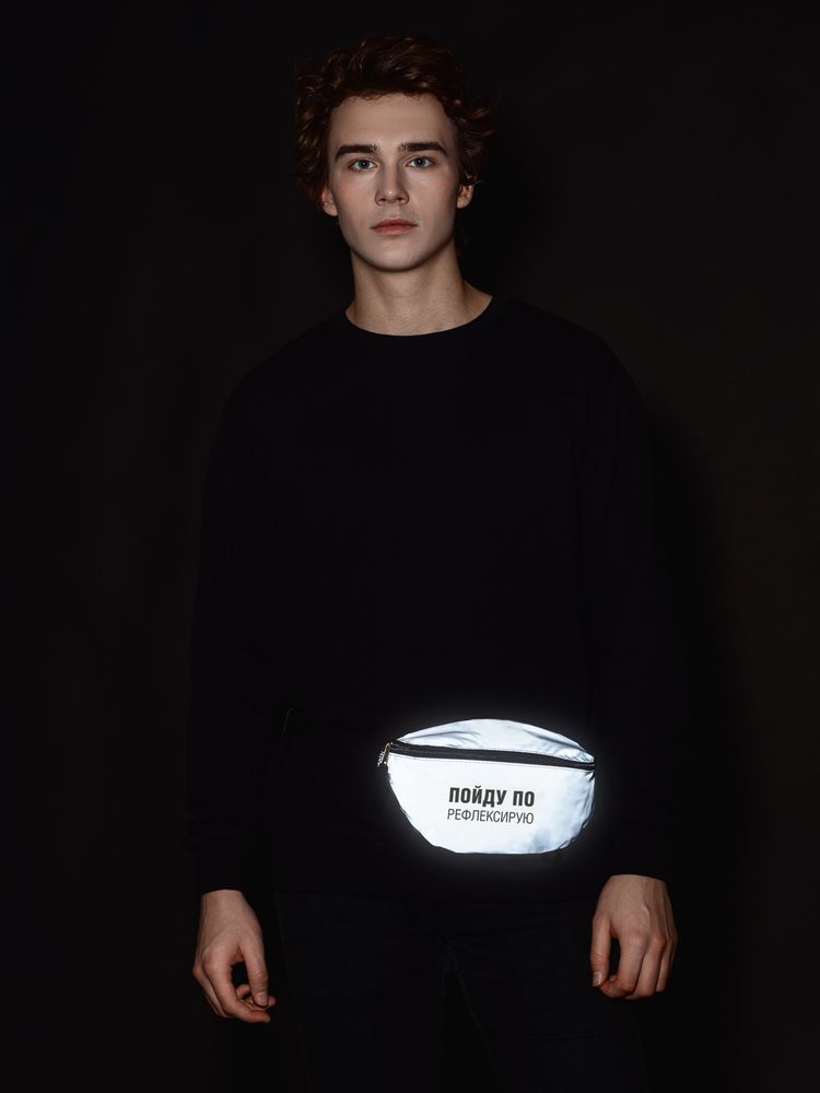 Поясная сумка «Пойду порефлексирую» из светоотражающей ткани, серая / Миниатюра WWW (1000)