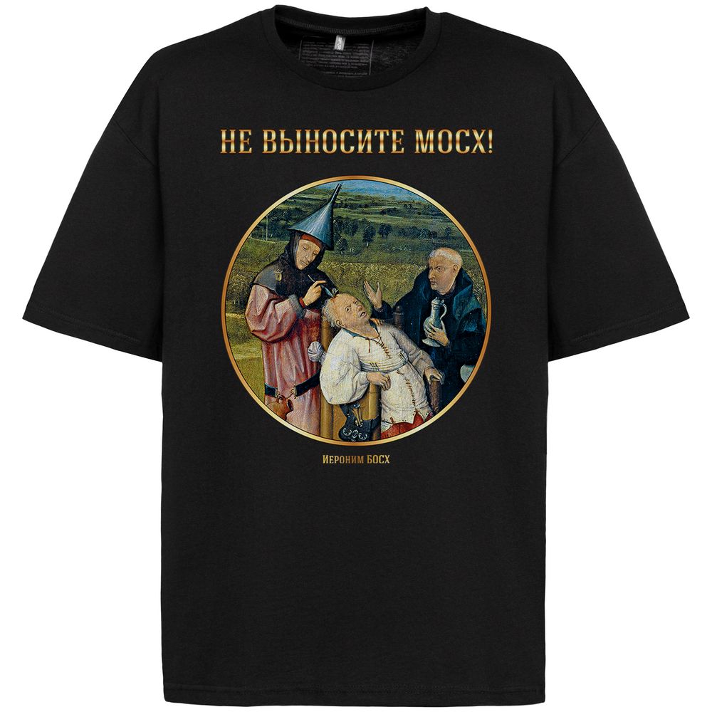 Футболка оверсайз «Не выносите мосх», черная / Миниатюра WWW (1000)