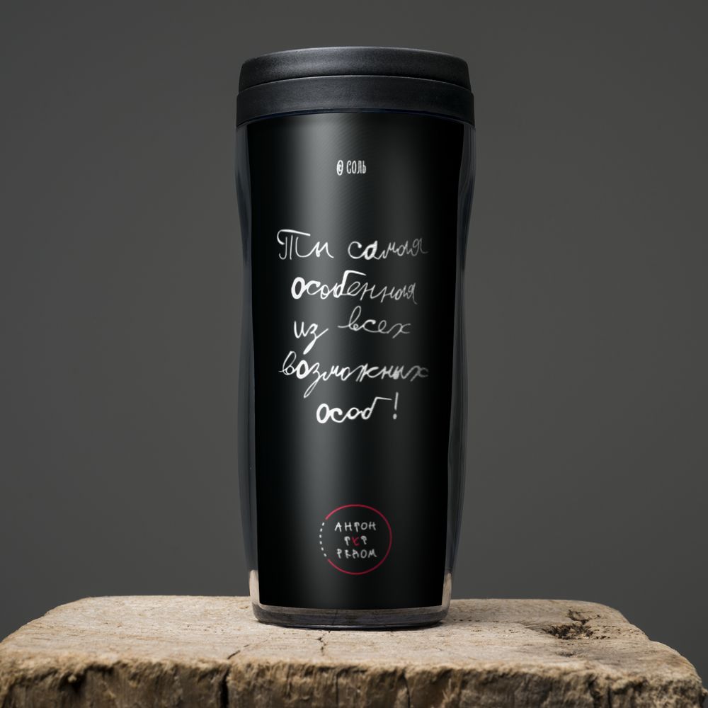 Термостакан «Самая особенная», с черной крышкой / Миниатюра WWW (1000)