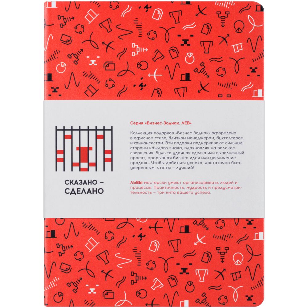 Ежедневник «Бизнес-зодиак. Лев», уценка / Миниатюра WWW (1000)