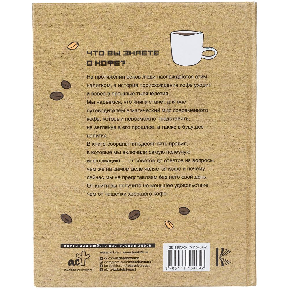 Книга «Магия кофе. Полная энциклопедия» / Миниатюра WWW (1000)