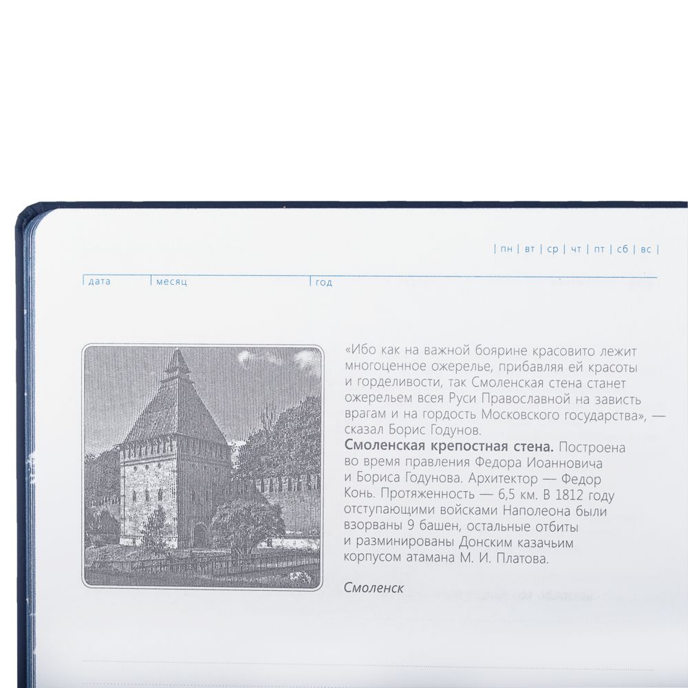 Ежедневник «Открывая Россию», синий / Миниатюра WWW (1000)