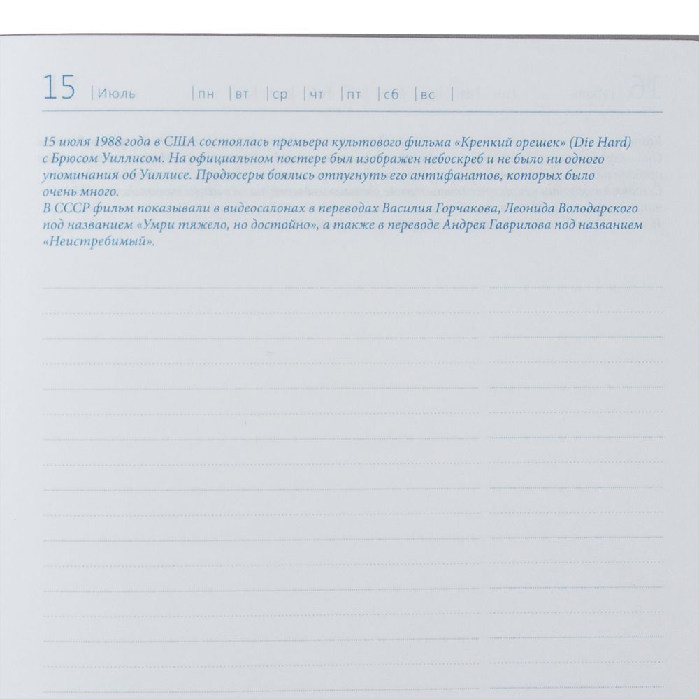 Ежедневник «Исторический», полудатированный, серебро / Миниатюра WWW (1000)