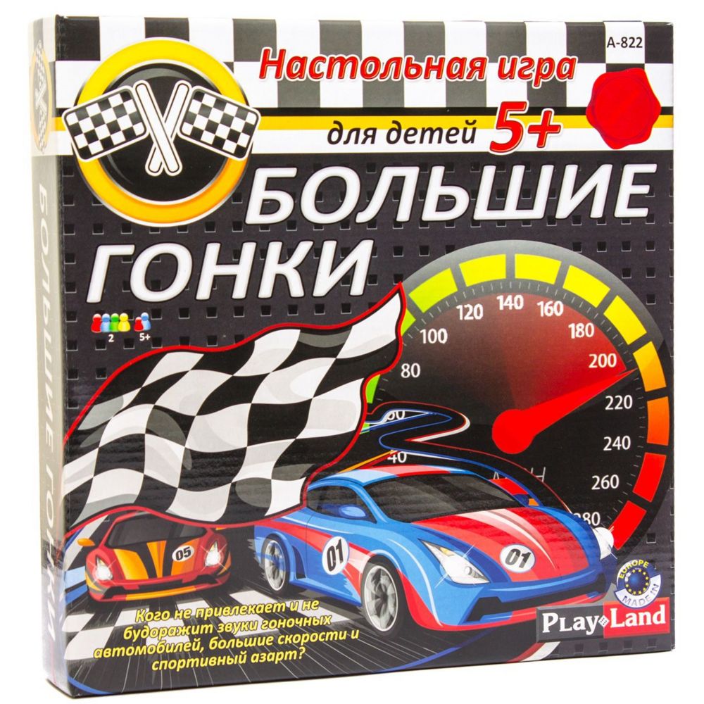 Настольная игра «Большие гонки»