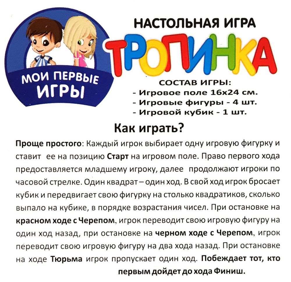 Настольная игра «Мои первые игры. Тропинка» / Миниатюра WWW (1000)