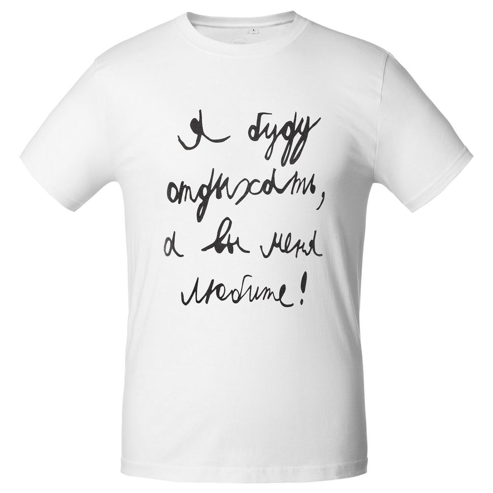 Футболка мужская приталенная «Я буду отдыхать», белая / Миниатюра WWW (1000)