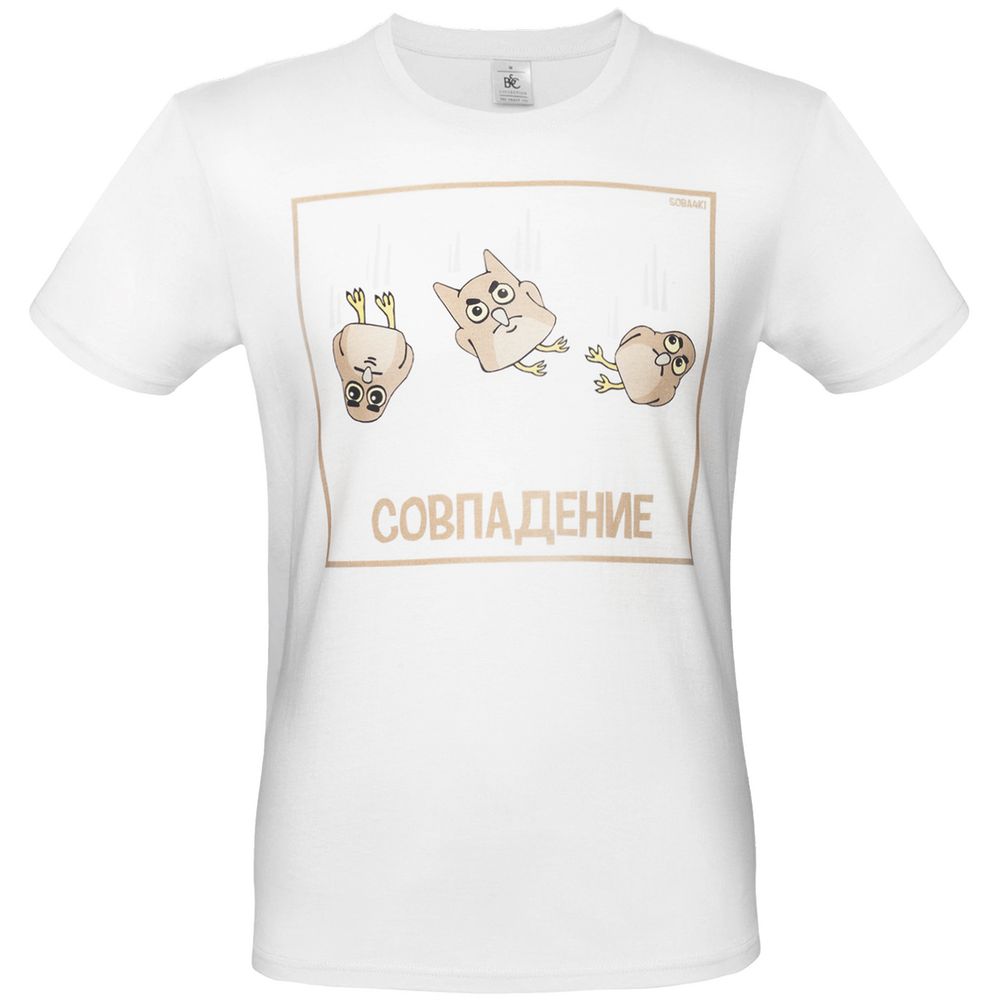 Футболка «Совпадение», белая / Миниатюра WWW (1000)