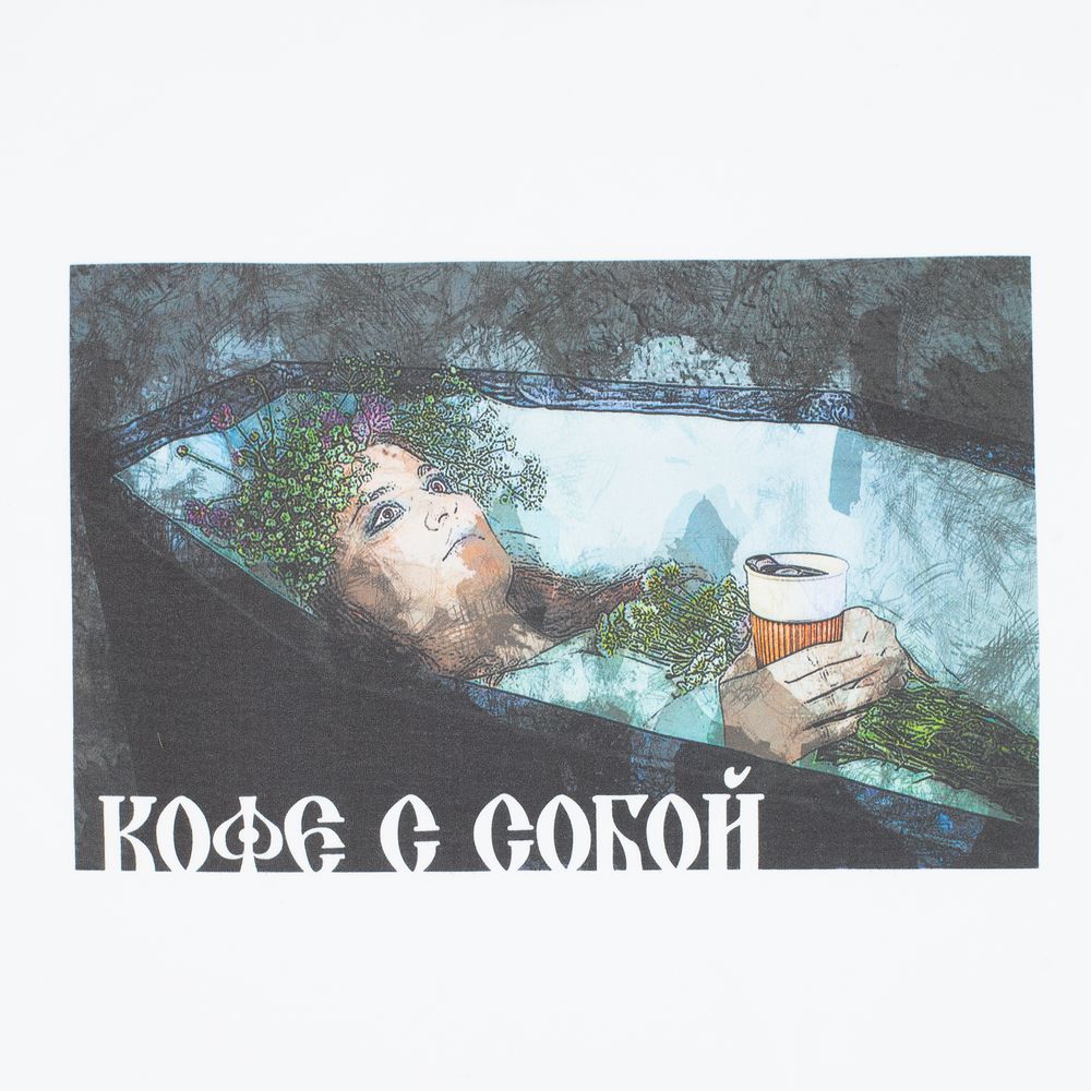 Футболка «Кофе с собой» белая / Миниатюра WWW (1000)