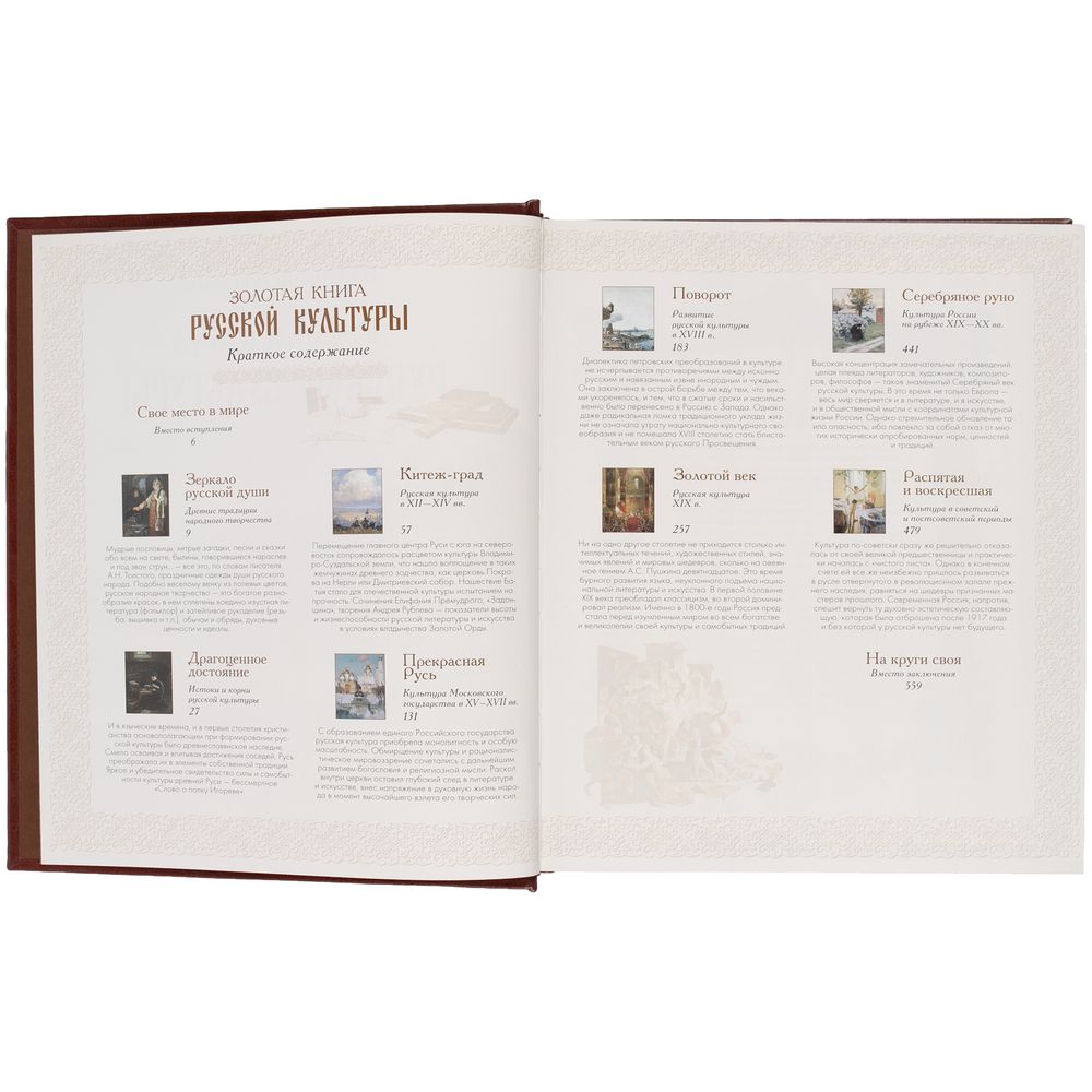 Книга «Золотая книга русской культуры» / Миниатюра WWW (1000)