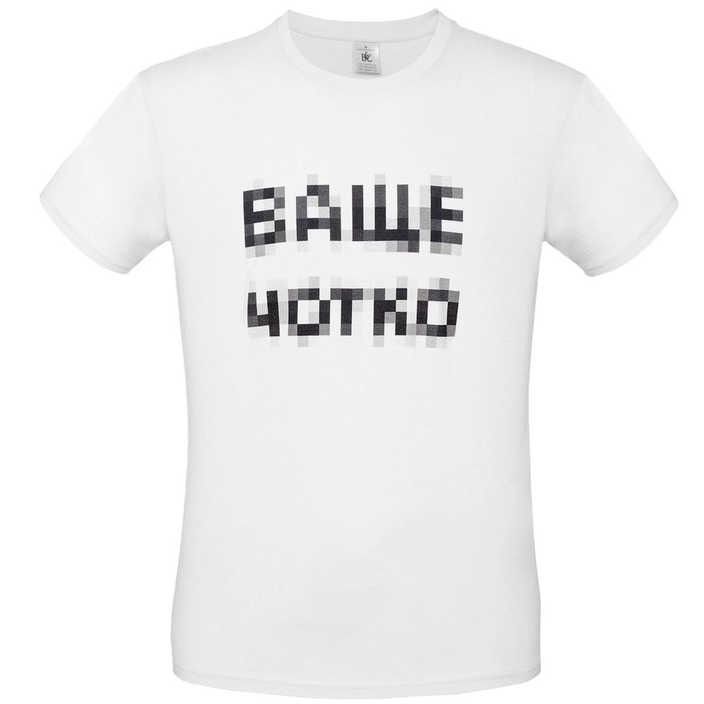 Футболка «Ваще Чотко», белая / Миниатюра WWW (1000)