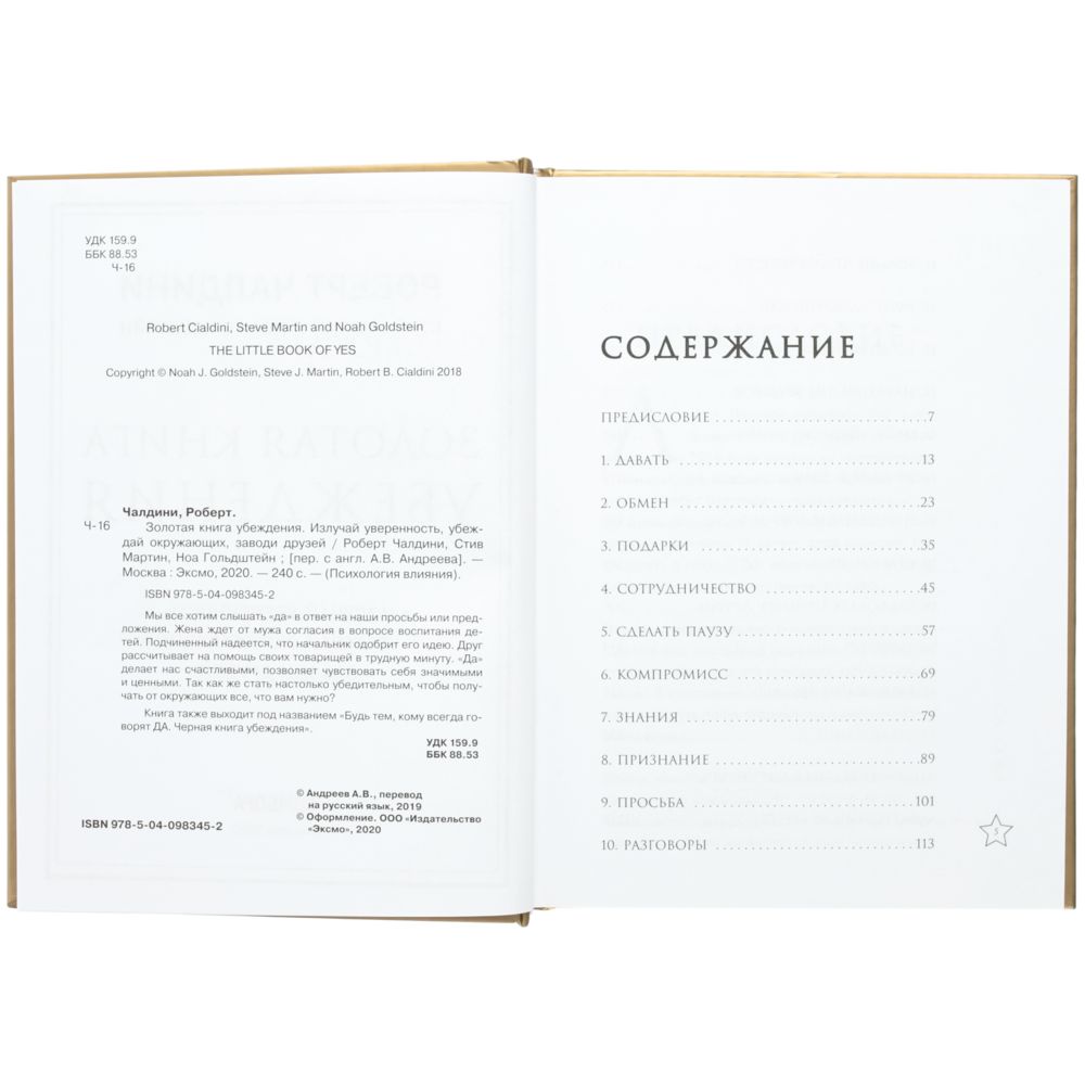 Книга «Золотая книга убеждения» / Миниатюра WWW (1000)