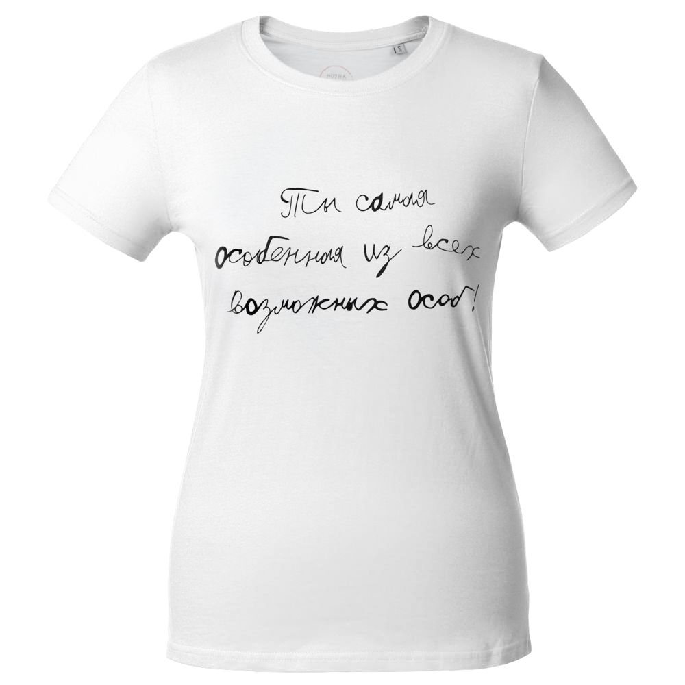 Футболка женская «Самая особенная», белая / Миниатюра WWW (1000)