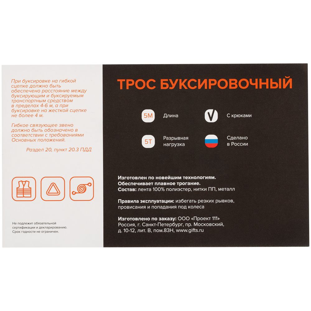 Трос буксировочный Haul ver.2, оранжевый / Миниатюра WWW (1000)