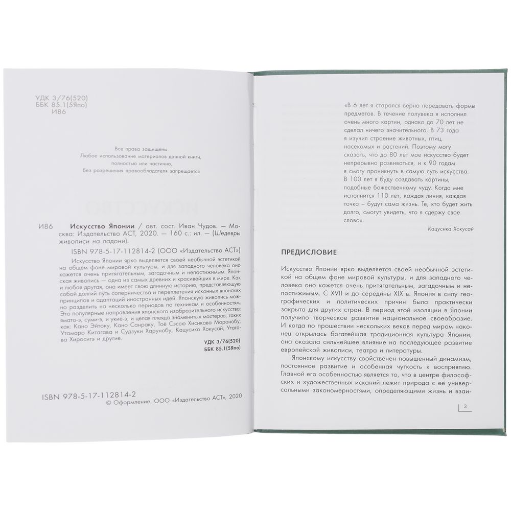 Книга «Искусство Японии» / Миниатюра WWW (1000)