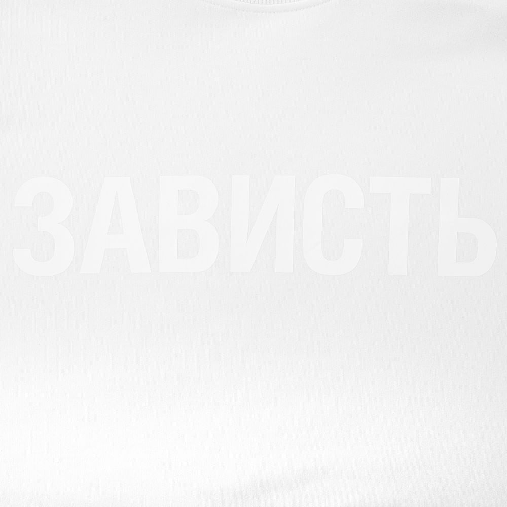 Толстовка «Зависть белая» / Миниатюра WWW (1000)