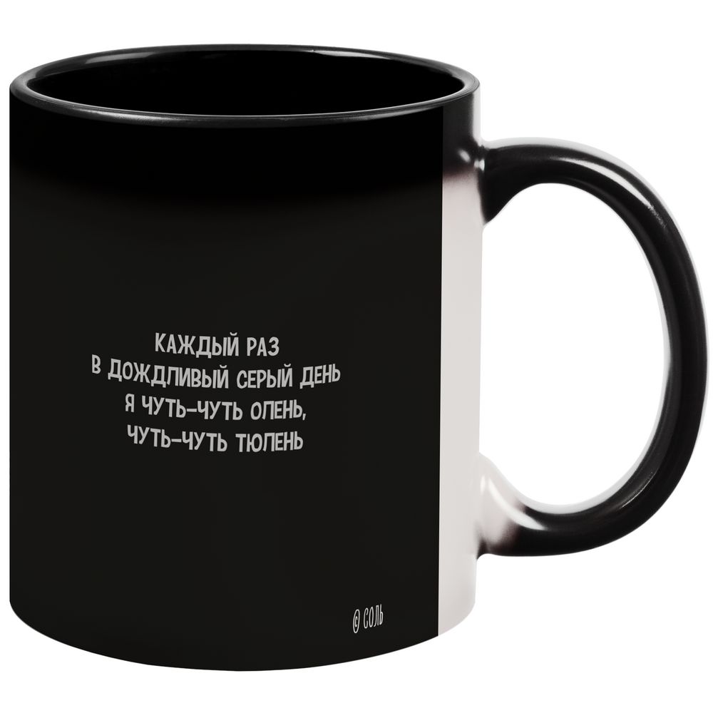 Кружка-хамелеон «Олень Тюлень», матовая, черная / Миниатюра WWW (1000)