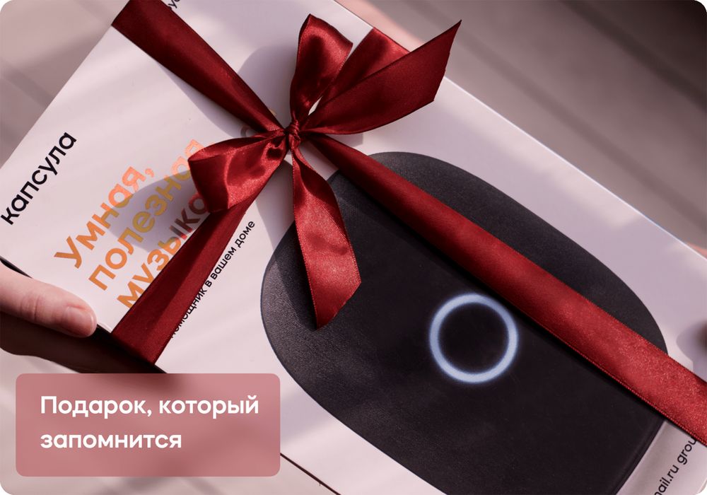 Умная колонка «Капсула» с помощником «Маруся», белая / Миниатюра WWW (1000)