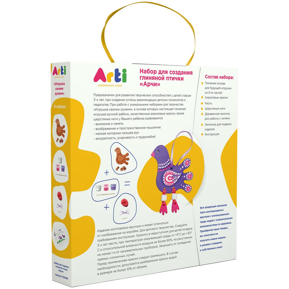 Набор для творчества «Игрушка своими руками. Птичка Арчи» / Миниатюра WWW (1000)
