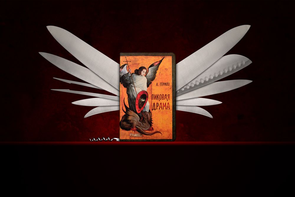 Ежедневник «Пиковая драма», недатированный, уценка / Миниатюра WWW (1000)