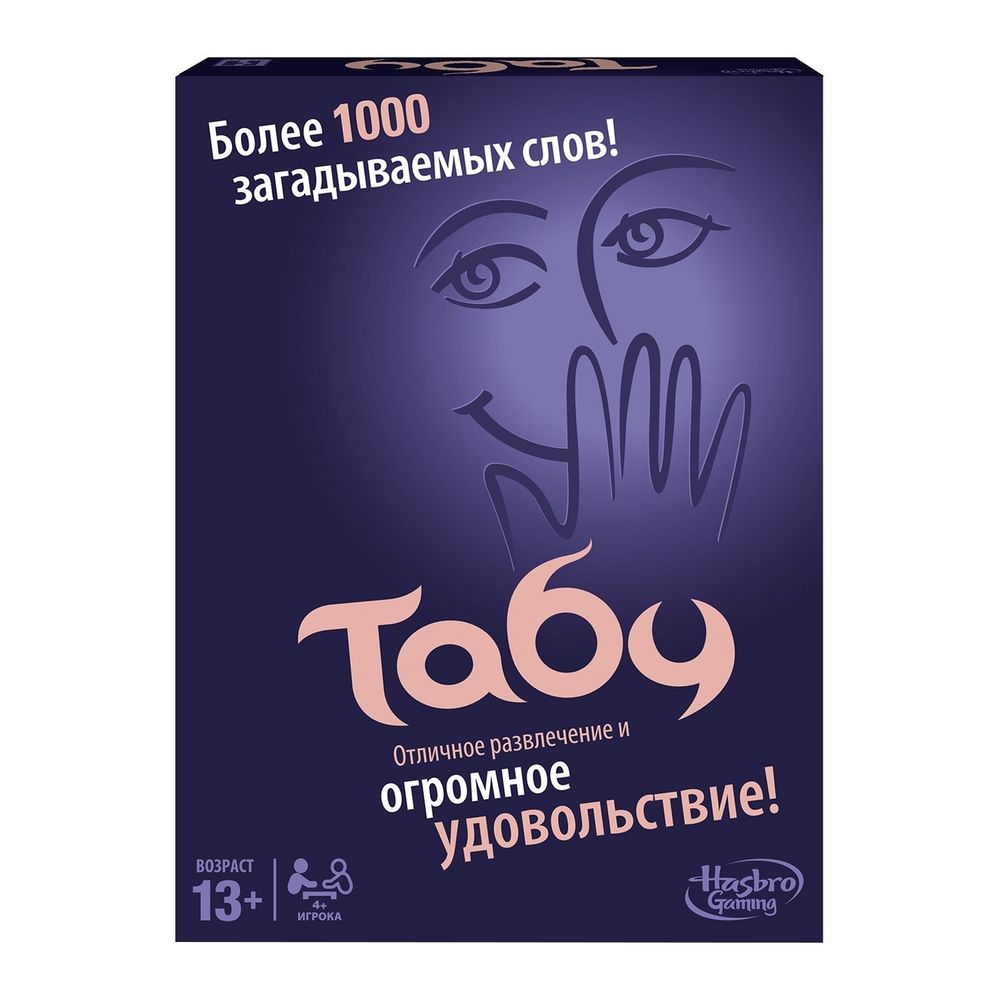 Игра настольная «Табу» / Миниатюра WWW (1000)