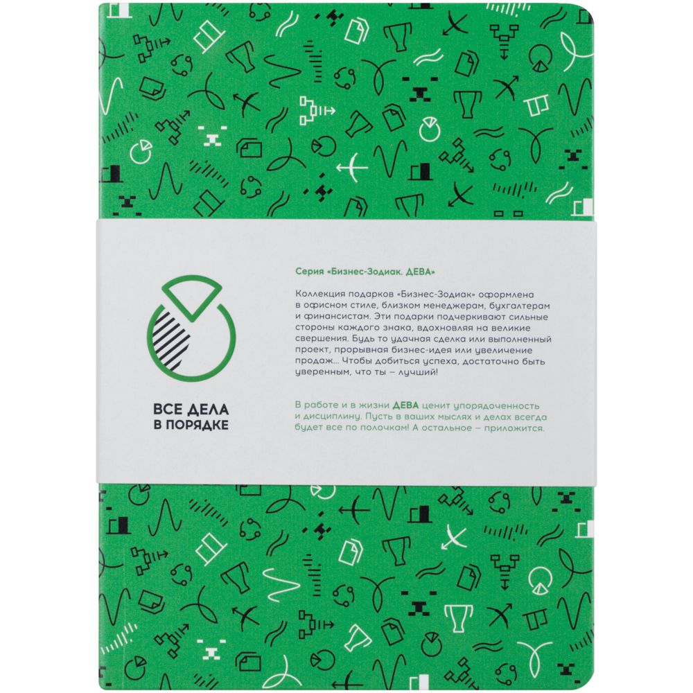 Ежедневник «Бизнес-зодиак. Дева», уценка / Миниатюра WWW (1000)
