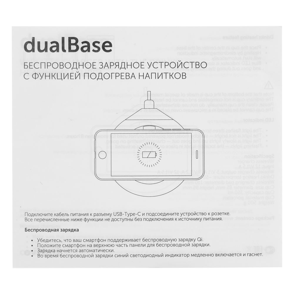 Кружка с подогревом и беспроводной зарядкой dualBase, белая / Миниатюра WWW (1000)