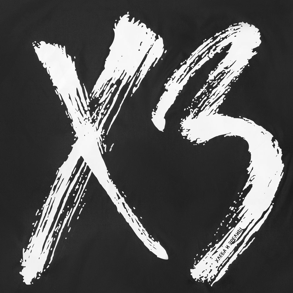 Майка мужская «ХЗ», черная / Миниатюра WWW (1000)