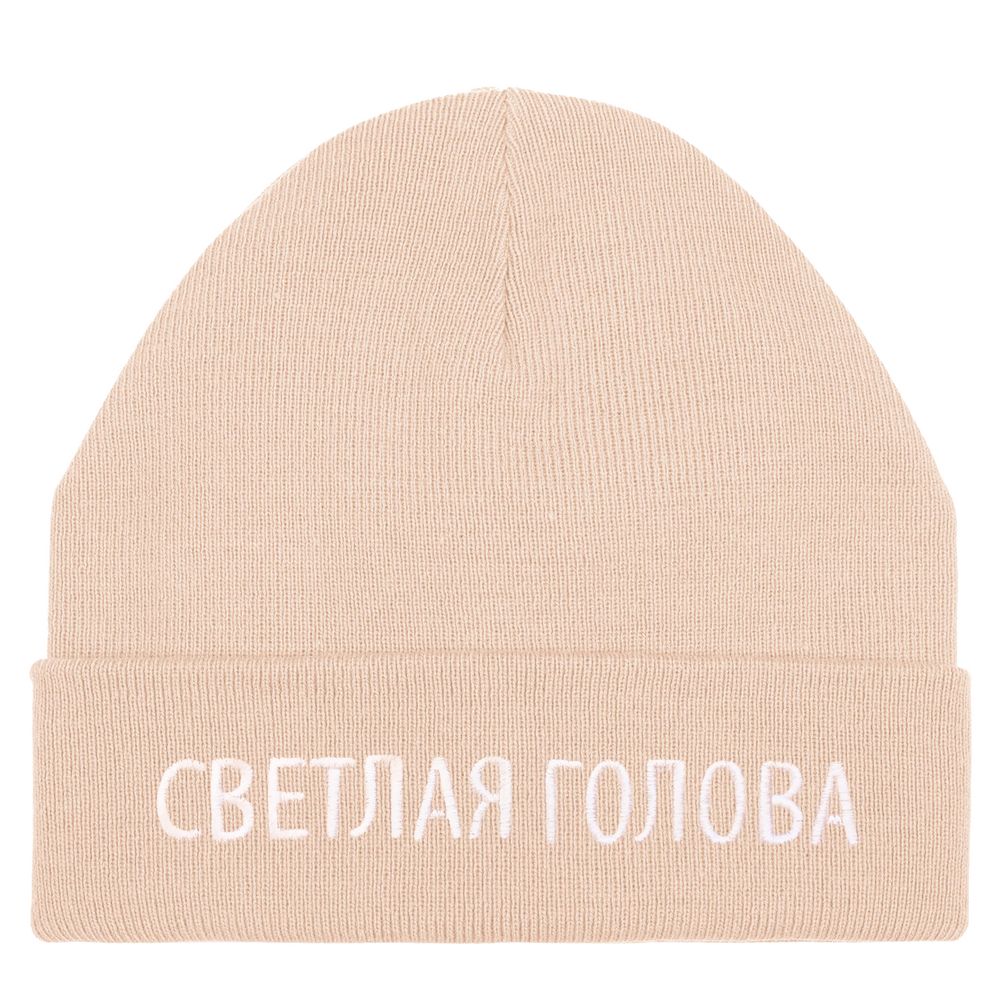 Шапка «Светлая голова», бежевая / Миниатюра WWW (1000)