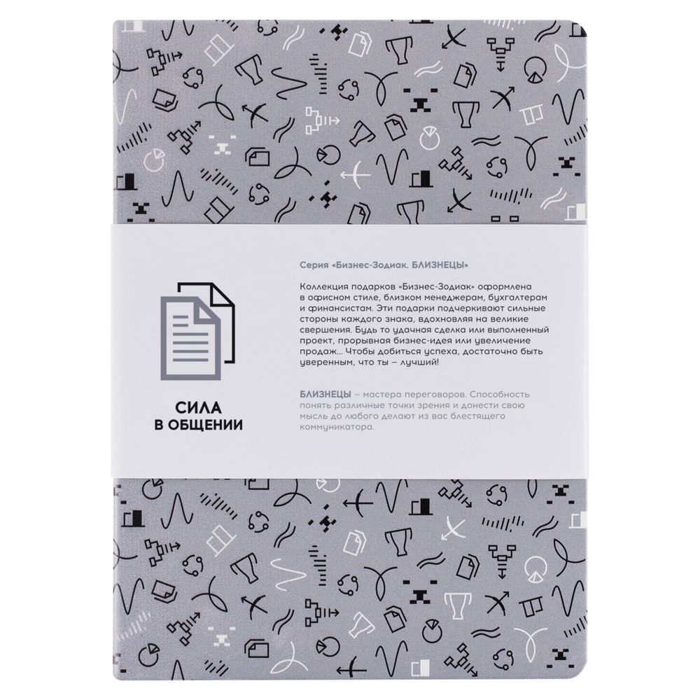 Ежедневник «Бизнес-зодиак. Близнецы», уценка / Миниатюра WWW (1000)