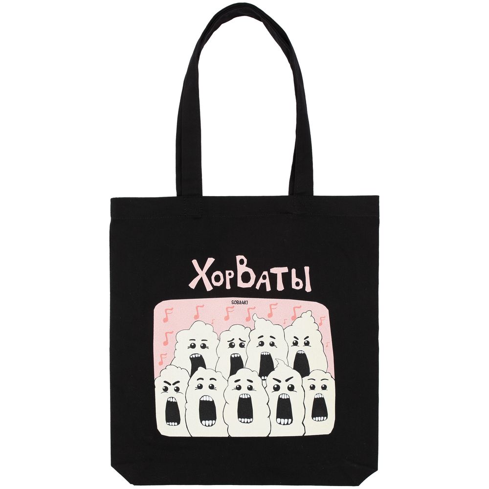 Холщовая сумка «ХорВаты», черная / Миниатюра WWW (1000)