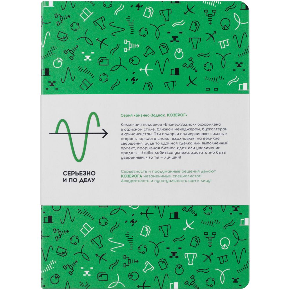Ежедневник «Бизнес-зодиак. Козерог», уценка / Миниатюра WWW (1000)