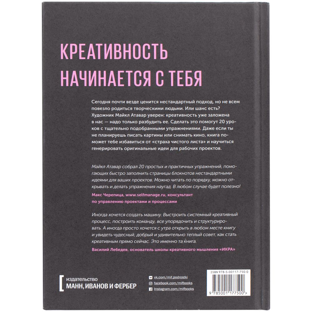 Книга «Креативность» / Миниатюра WWW (1000)