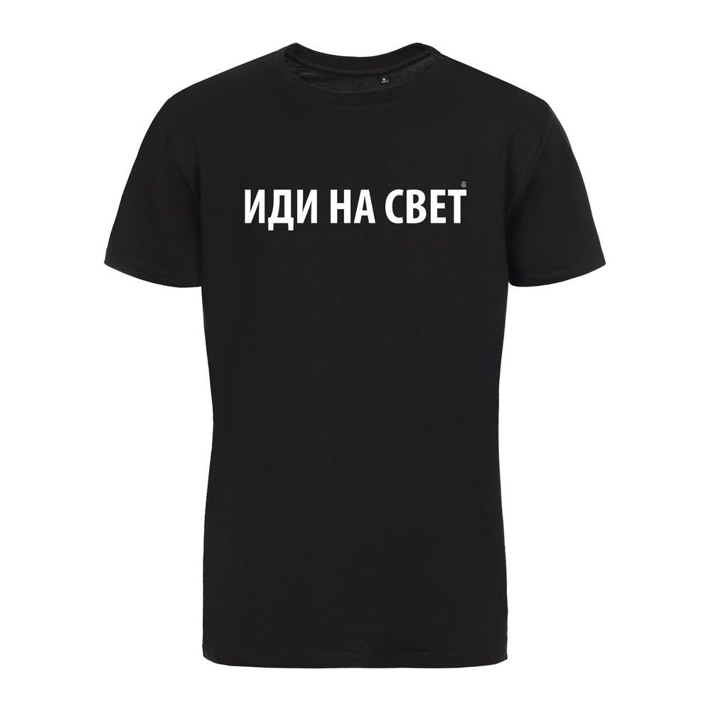 Футболка «Иди на свет» со светящимся принтом, черная / Миниатюра WWW (1000)