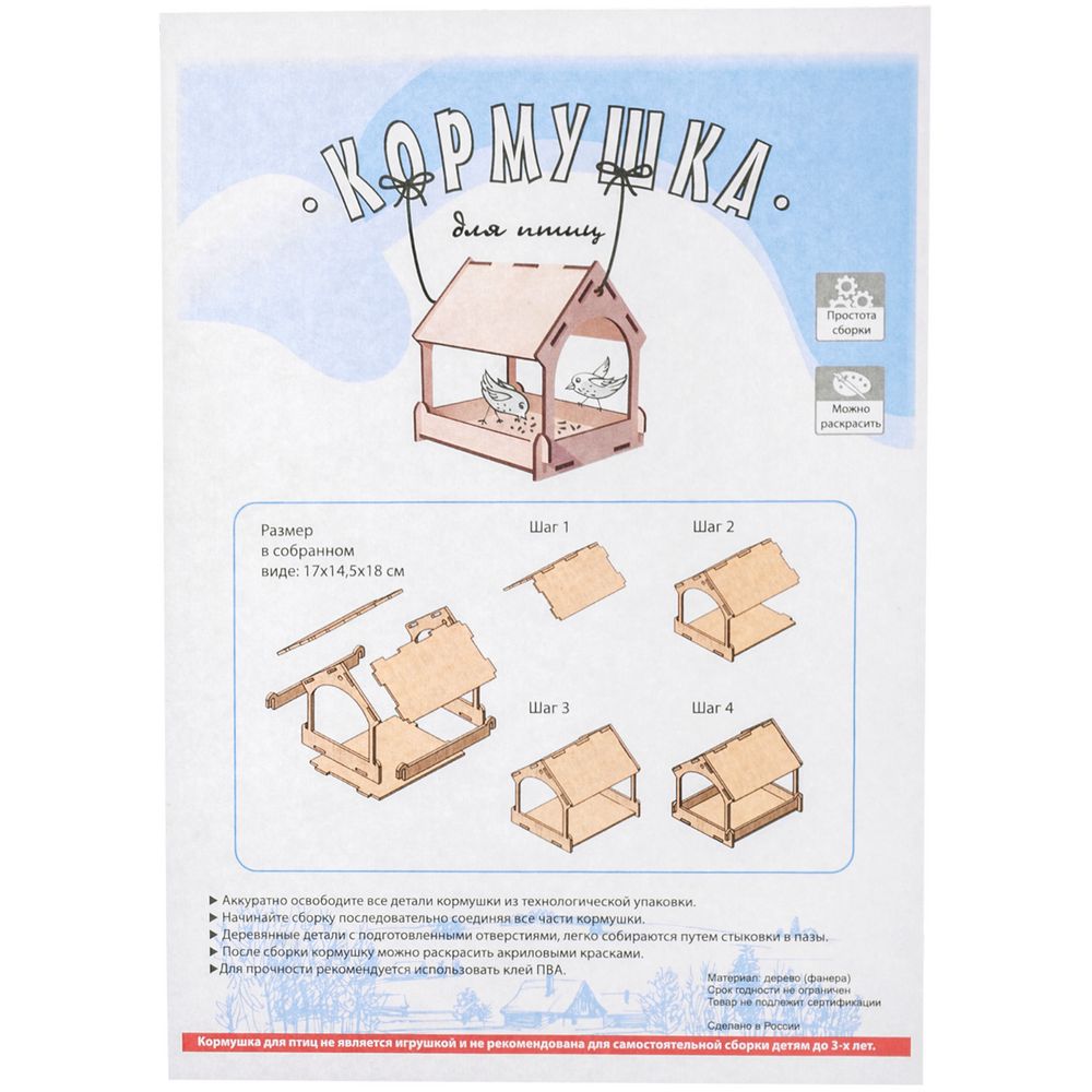 Кормушка для птиц Feeding Point в конверте / Миниатюра WWW (1000)