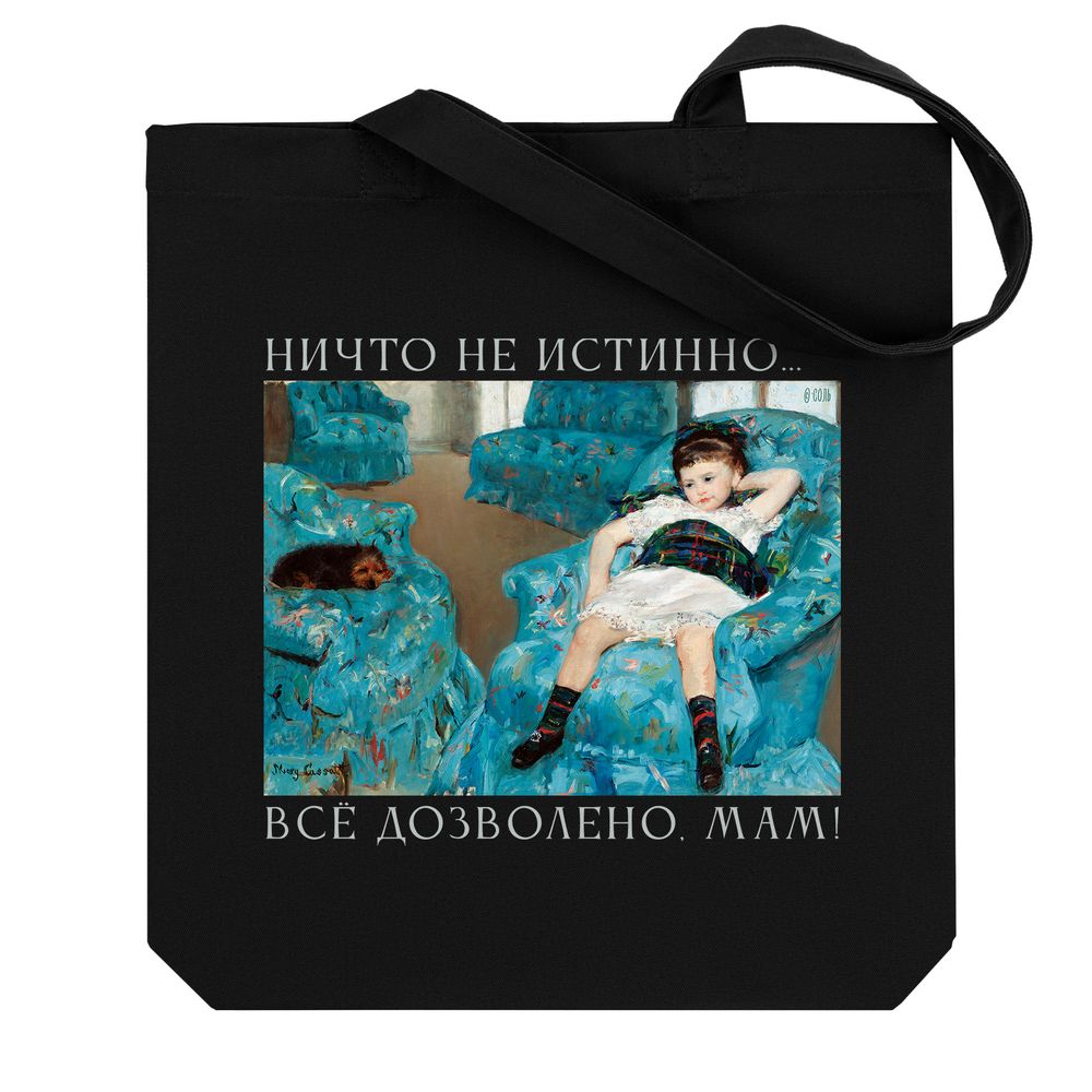 Шоппер «Все дозволено, мам!», черный / Миниатюра WWW (1000)